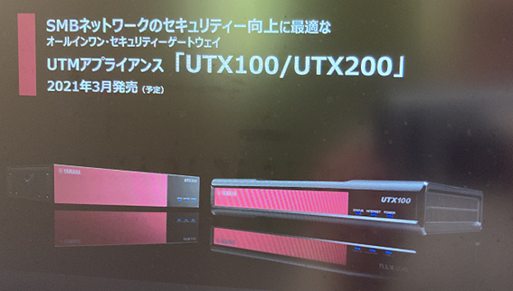 黒澤一秀のコラム【セミナーレポート】「ヤマハ UTMアプライアンス